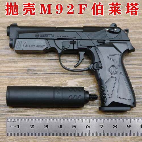 1：2.05合金模型 抛壳伯莱塔M92F模型90T儿童金属 不可发射