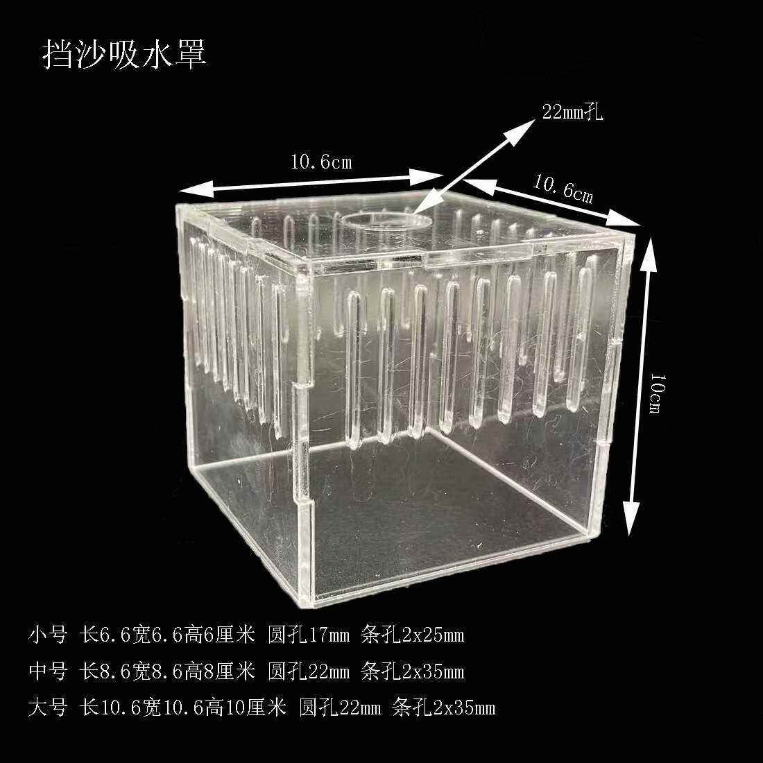 保护吸挡三合一吸水水泵3进水吸挡防护罩沙水泵防吸沙盒子鱼底罩