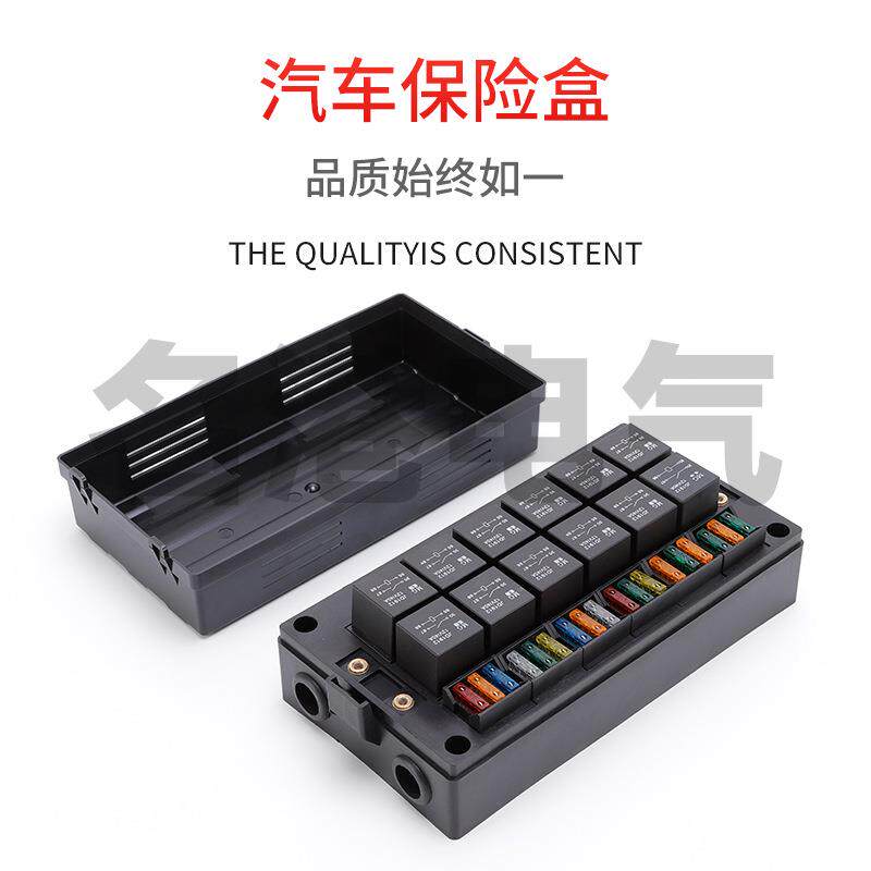 汽车工程车改装18路保险丝盒12V24V40A80A车用12路继电器保险盒