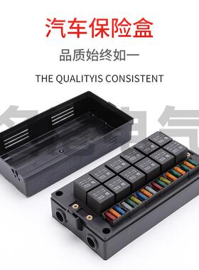 汽车工程车改装18路保险丝盒12V24V40A80A车用12路继电器保险盒