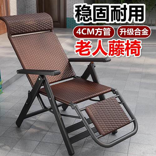 老人藤编躺椅午休折叠椅子可躺可睡靠背家用休闲 阳台轻便2025新