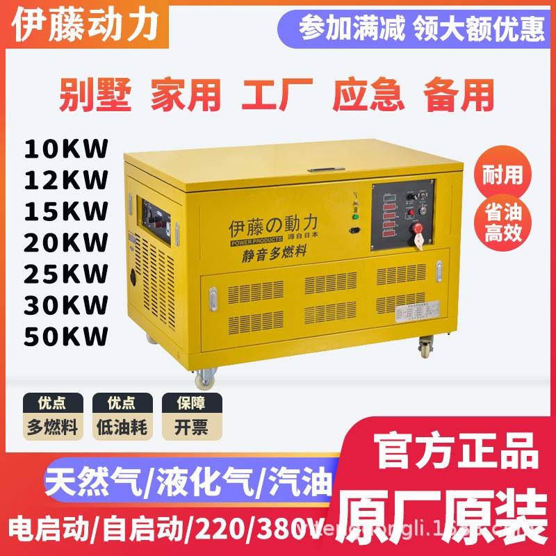 伊藤发电机20千瓦汽油发相电油机液化石气静10kw汽油音超三水冷家