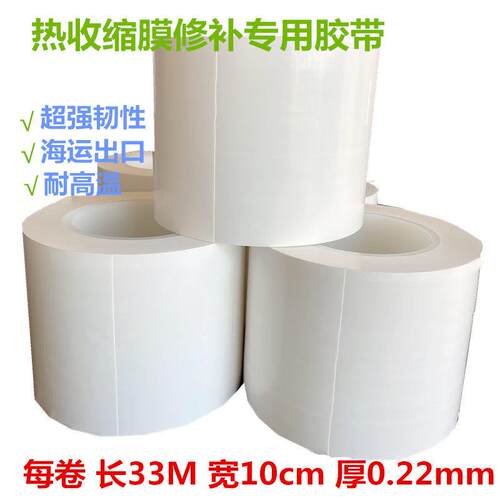 防锈热收缩膜胶带热收缩膜拼接修补胶带耐高温 PE黏胶带 可定制
