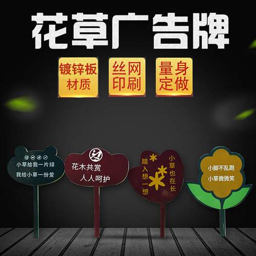 绿化牌厂家 烤漆花草牌草坪牌厂家 草地温馨提示牌 园林提示牌