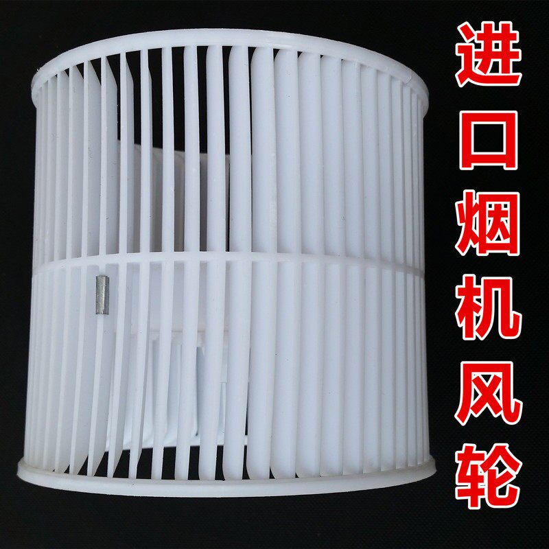 进口欧美意大利油烟机专用电机叶轮风轮进口抽烟机售後配件通用