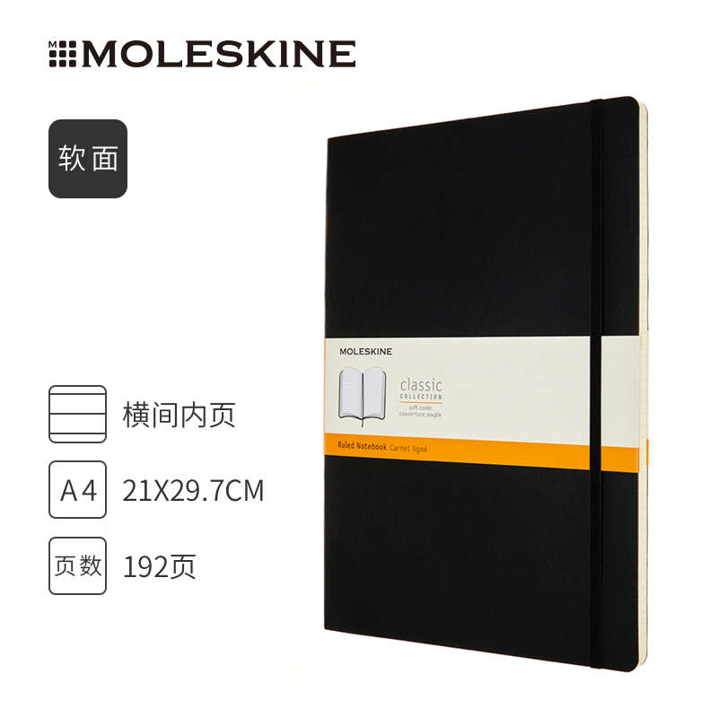 moleskine经典A4笔记本硬封软面记事本子手帐商务办公会议记录本