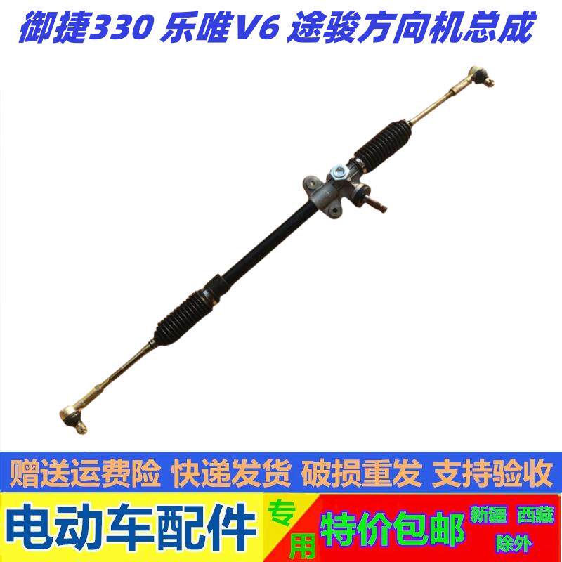 适配御捷电动汽车配件御捷330方向机总成转向机乐唯V6转向机总成