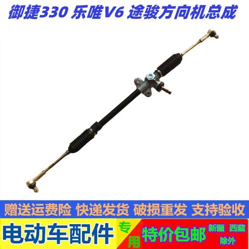 适配御捷电动汽车配件御捷330方向机总成转向机乐唯V6转向机总成