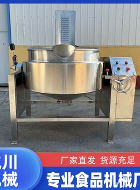 电气导热夹层锅不锈钢电加热自动搅拌凉粉机烧鸡红烧肉卤煮锅