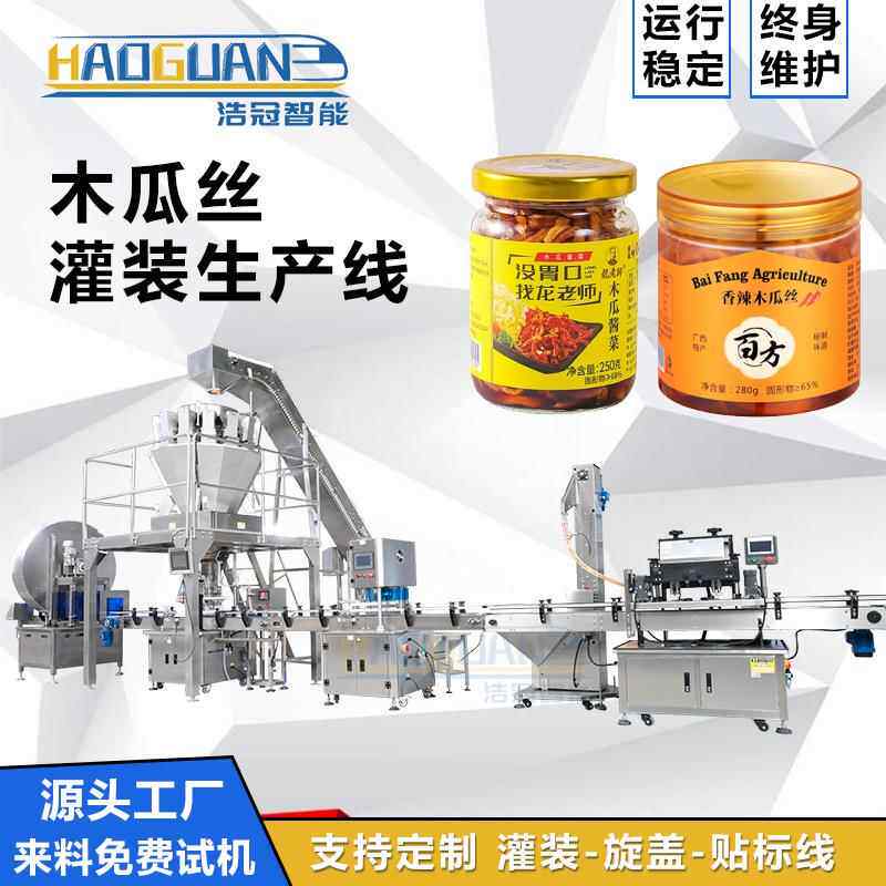 全自动木瓜丝灌装机酱菜萝卜干颗粒罐装机瓶装榨菜泡菜包装机