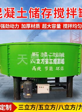 混凝土搅拌罐立式平口搅拌机10立方五立方砂浆储存混泥土储料罐