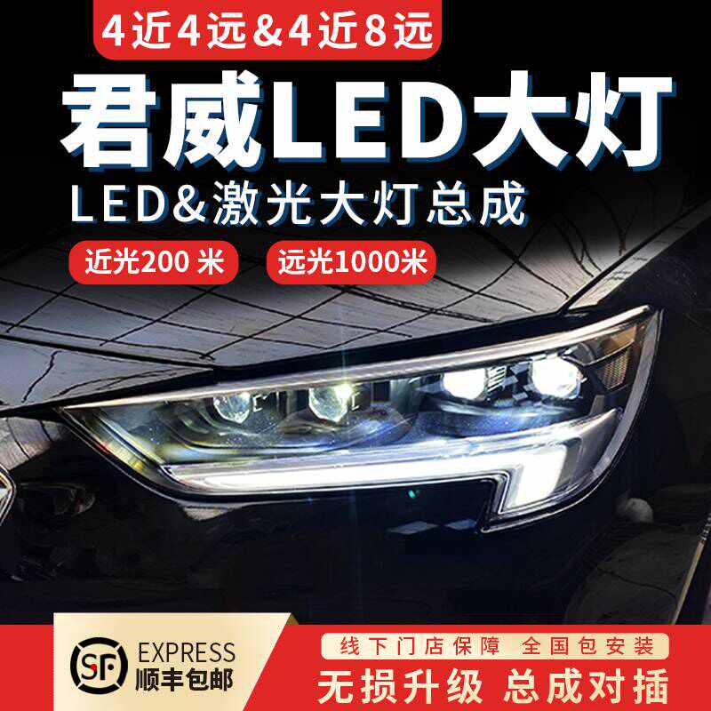 别克君威车灯升级LED双光透镜激光大灯车灯改装矩阵模组17-24年款