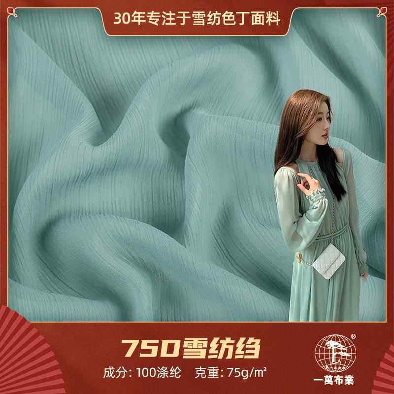 现货供应 75D顺纡绉雪纺绉汉服面料 春夏衬衫裙子套装布料