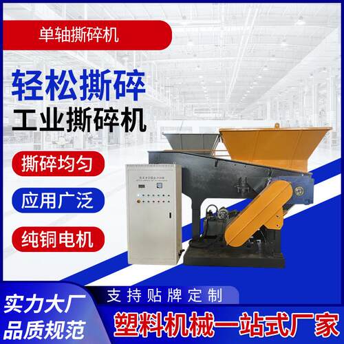 NS-D1000塑料粉碎机管材板材片材破碎机移动式塑料破碎单轴撕碎机