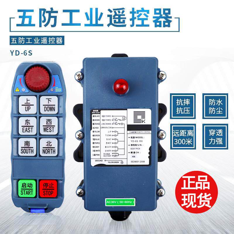 禹鼎YD-6S防水防摔行车遥控器 河南起重设备专用遥控器