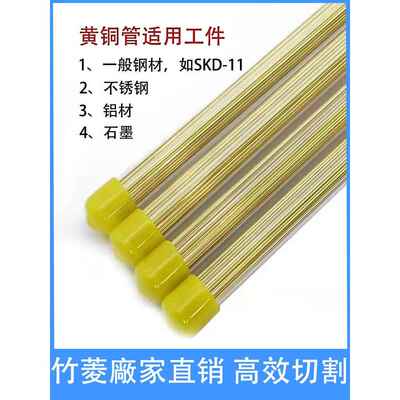 穿BER孔铜机单孔黄铜管500长空心圆管棒丝打孔火花机细铜孔放电极