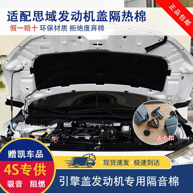 适用于06-20款思域引擎盖隔热棉八代 九/十代思域后备箱隔音棉