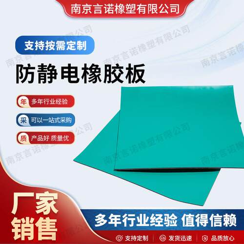 防静电橡胶垫橡胶板绿色耐高温防滑乳胶耐磨实验室工作台橡胶板