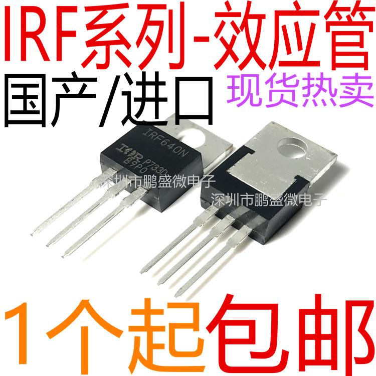 IRF530 540 630 640 730 740 830 840 N NPBF PBF TO-220 效应管