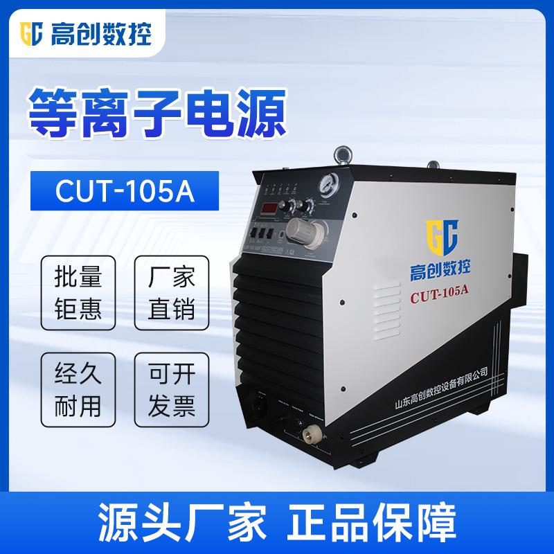厂家直销逆变等离子切割机手动数控两用等离子电源工业级逆变