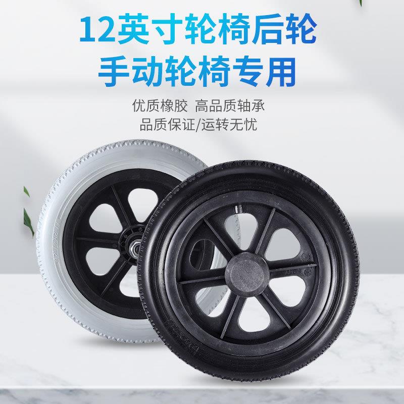 轮椅配件大全后轮轮胎12寸小轮实心胎轮子轻便手动轮椅充气轮子