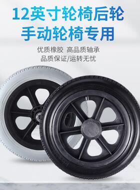 轮椅配件大全后轮轮胎12寸小轮实心胎轮子轻便手动轮椅充气轮子
