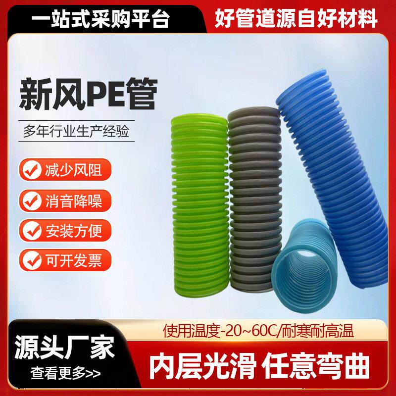 新风系统PE管新风管道排风送风管家用双壁波纹软管通风管道