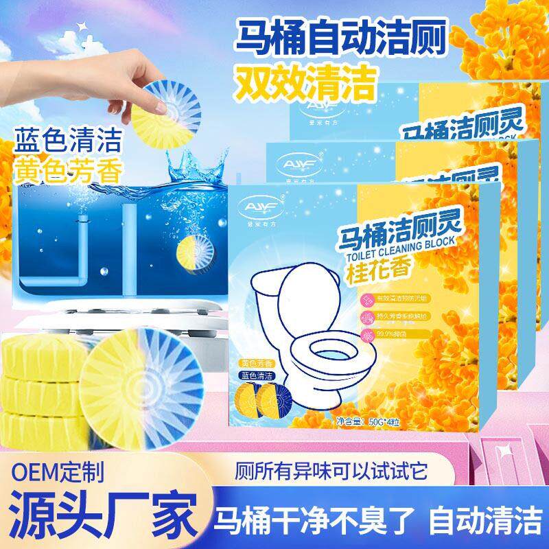 4粒一盒桂花香马桶洁厕灵厕所卫生间除臭芳香洁厕块蓝泡泡约30天