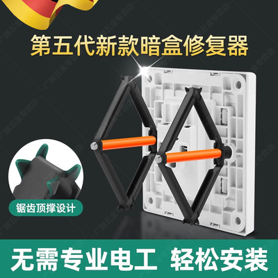德国86型暗盒修复器通用开关插座快速安装撑杆接线盒固定器开关盒