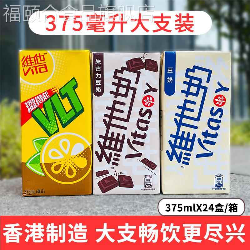 香港维他奶朱古力豆奶原味豆奶维他柠檬茶原味涩得起375mlX24盒装