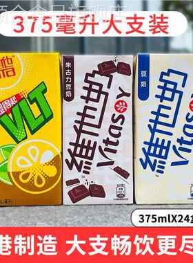 香港维他奶朱古力豆奶原味豆奶维他柠檬茶原味涩得起375mlX24盒装