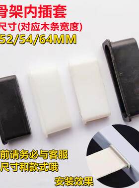 排骨架木条内插套铁架包木条塑料配件修复插头龙骨卡扣床板连接件