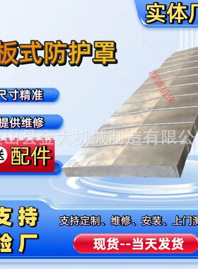 海天机床钢板防护罩HTM-4228G/3225数控龙门镗铣加工中心导轨护板