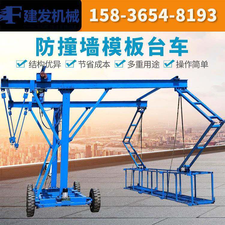 桥面防撞墙模板台车安全施工护栏小车自行走无线遥控高空作业吊篮