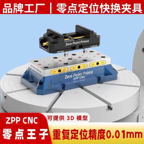 多工位加高塔五轴cnc工装加工中心自定心老虎钳零点快换板定位夹