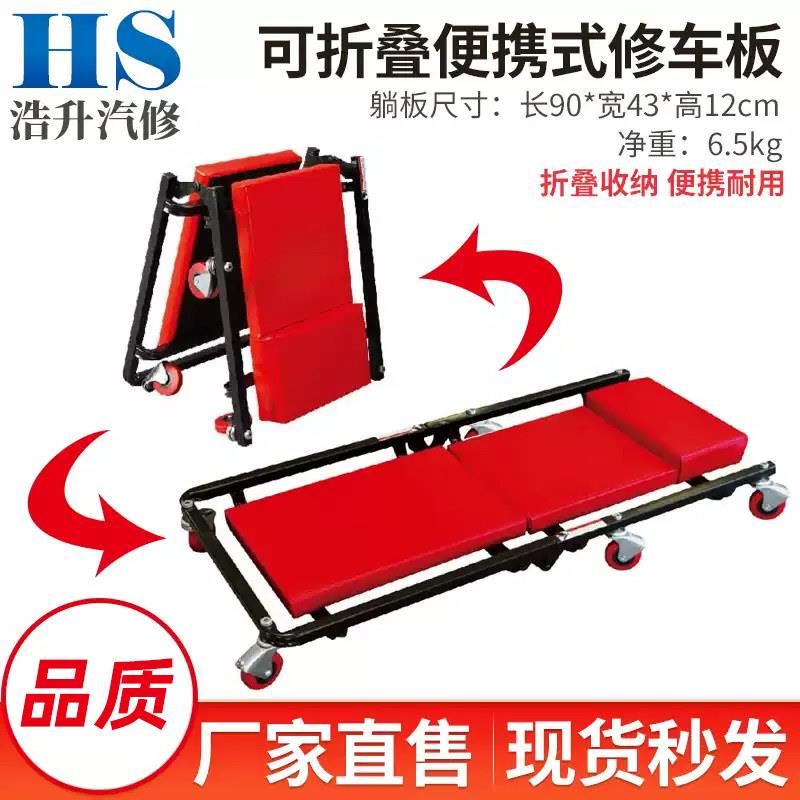 修车躺板折叠式36寸钢质滑板汽车底盘维修板汽保工具可携式汽修睡