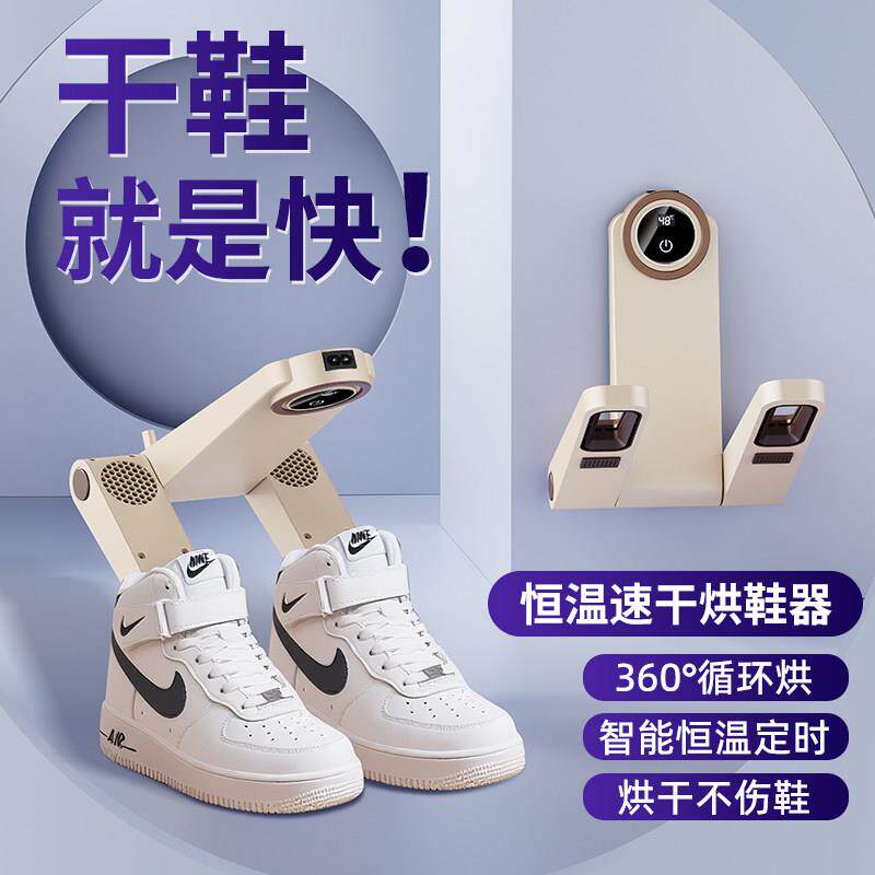 新款烘鞋器家用干鞋器鞋子烘干机智能定时除臭杀菌干湿两用干鞋机