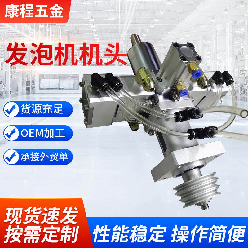 发泡机机头灌注机头枪头球球阀单针阀针阀机头加颗粒发泡机配件