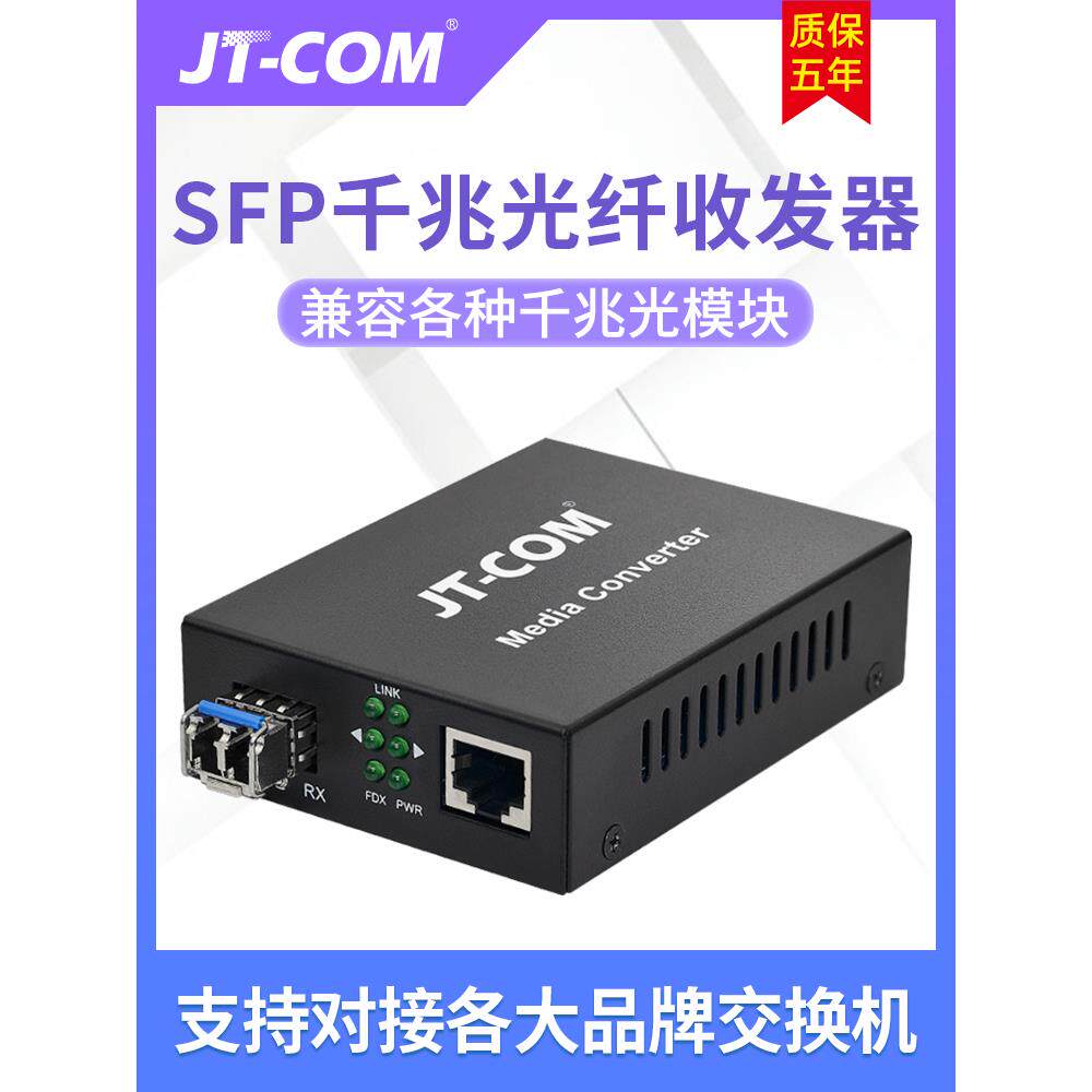 千兆Sfp光模块Lc/Sc端口1光1电千兆光电转换器1000m单多模双光纤