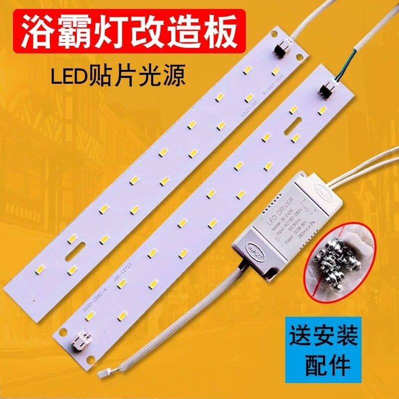 浴霸LED灯条改造灯板集成吊顶碳纤维灯板带照明贴片灯芯维修配件