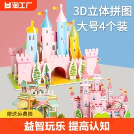 3d立体儿童拼图3-6岁到12岁纸质建筑恐龙飞机益智玩具diy手工制作