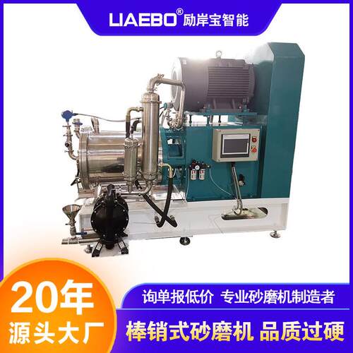 20年工厂100L非标设计色浆颜料油墨食品医药棒销式卧式纳米砂磨机