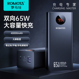 romoss65wpowerbank40000mah大容量，充电宝快充移动电源笔记本