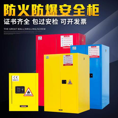 防爆柜工业化学品安全柜危化品防火防爆箱工业化加仑防爆柜