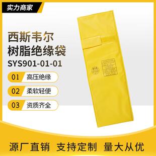 EVA树脂绝缘工具袋带电作业引流线夹头保护袋绝缘袋SYS901