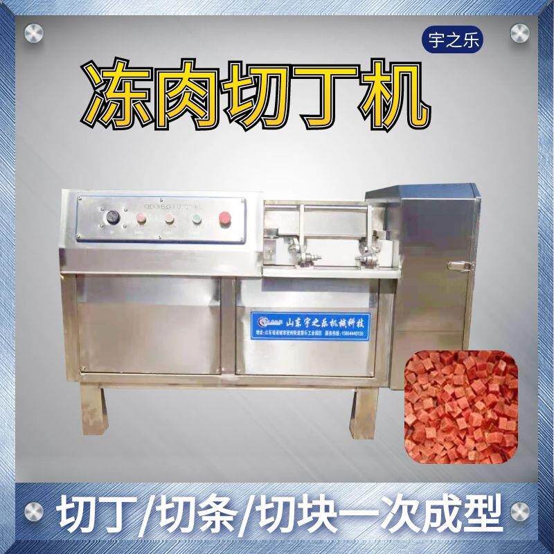 商用牛肉粒加工设备黄焖鸡块切块机冷鲜肉全自动切丁机切肉机