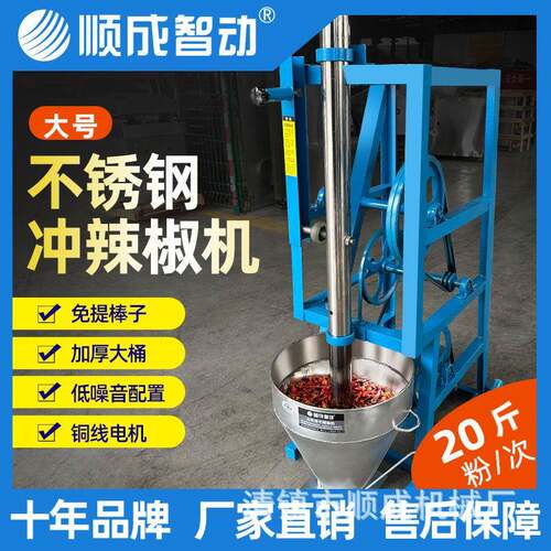 冲辣椒机冲捣锤辣椒机冲辣椒面的机器冲辣椒的机器