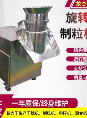 鸡精调味品旋转制粒机实验室旋转造粒机果蔬粉制粒机生产