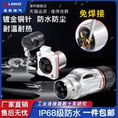 凌科BD24防水航空插头插座2芯3芯大电流35A45A电源插头工业连接器