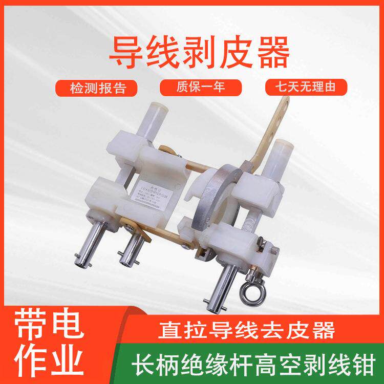 长柄绝缘杆高空剥线钳绝缘导线削皮工具DDX架空导线剥皮器